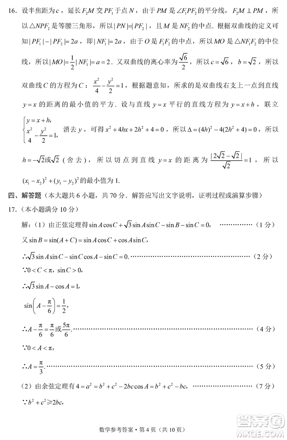 邵通市2024屆高三上學(xué)期1月份高中畢業(yè)生診斷性檢測數(shù)學(xué)參考答案