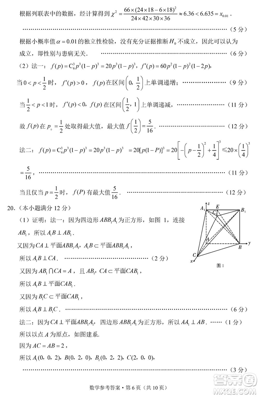 邵通市2024屆高三上學(xué)期1月份高中畢業(yè)生診斷性檢測數(shù)學(xué)參考答案
