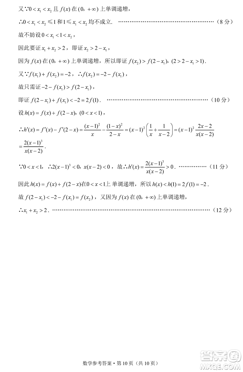 邵通市2024屆高三上學(xué)期1月份高中畢業(yè)生診斷性檢測數(shù)學(xué)參考答案
