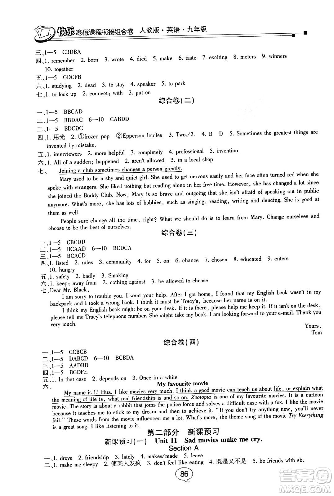甘肅少年兒童出版社2024快樂(lè)寒假課程銜接組合卷九年級(jí)英語(yǔ)人教版答案