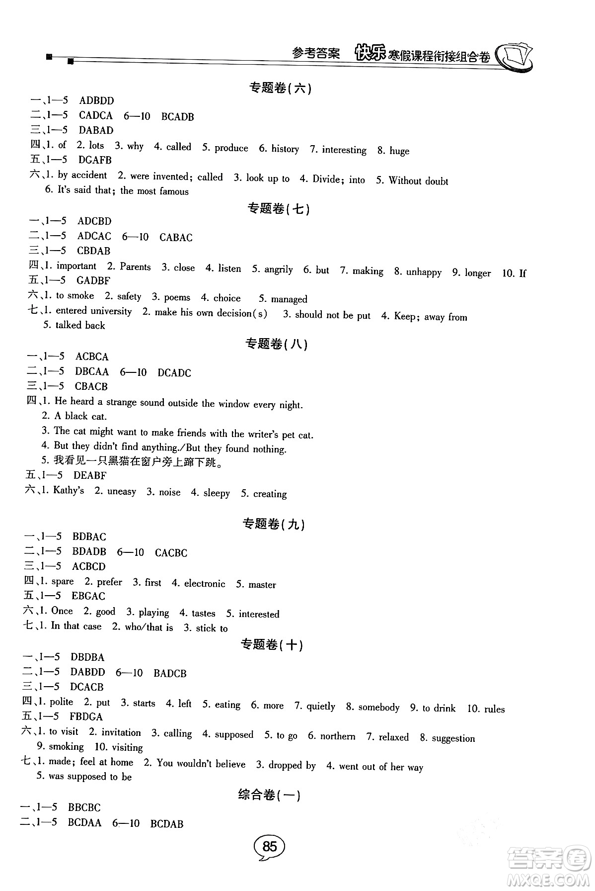 甘肅少年兒童出版社2024快樂(lè)寒假課程銜接組合卷九年級(jí)英語(yǔ)人教版答案