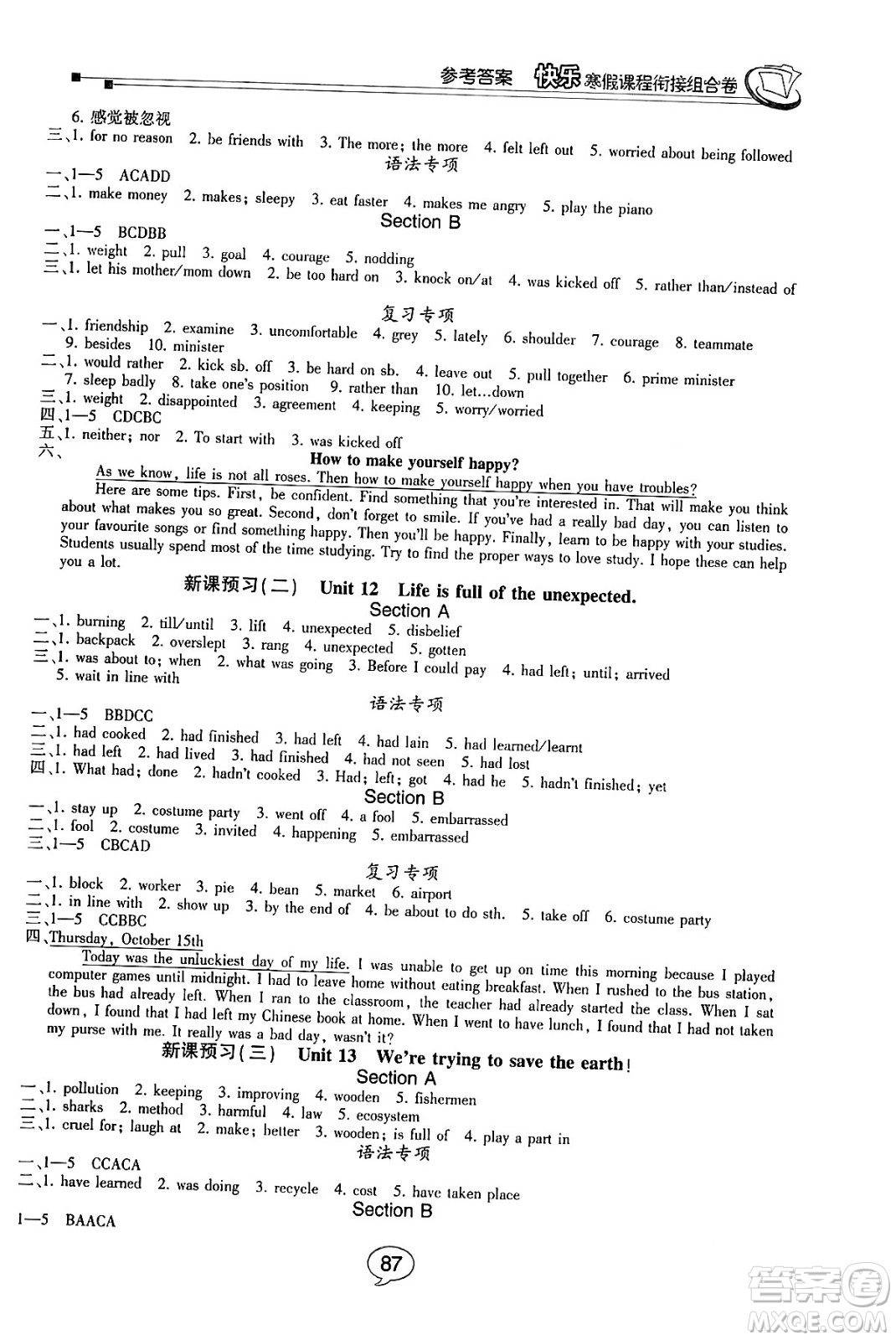 甘肅少年兒童出版社2024快樂(lè)寒假課程銜接組合卷九年級(jí)英語(yǔ)人教版答案