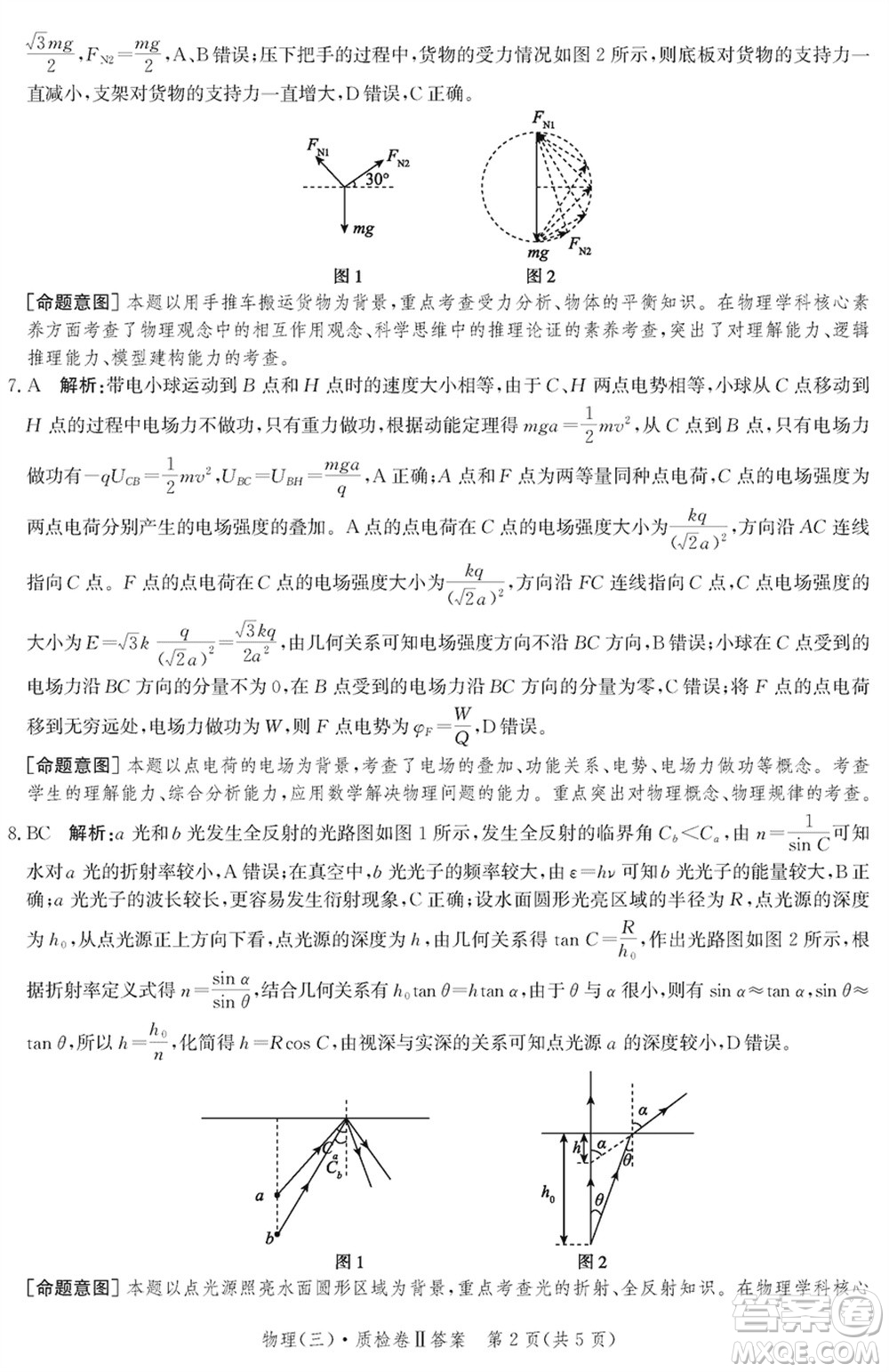 石家莊市2024屆高三上學(xué)期1月份省級聯(lián)測考試物理參考答案
