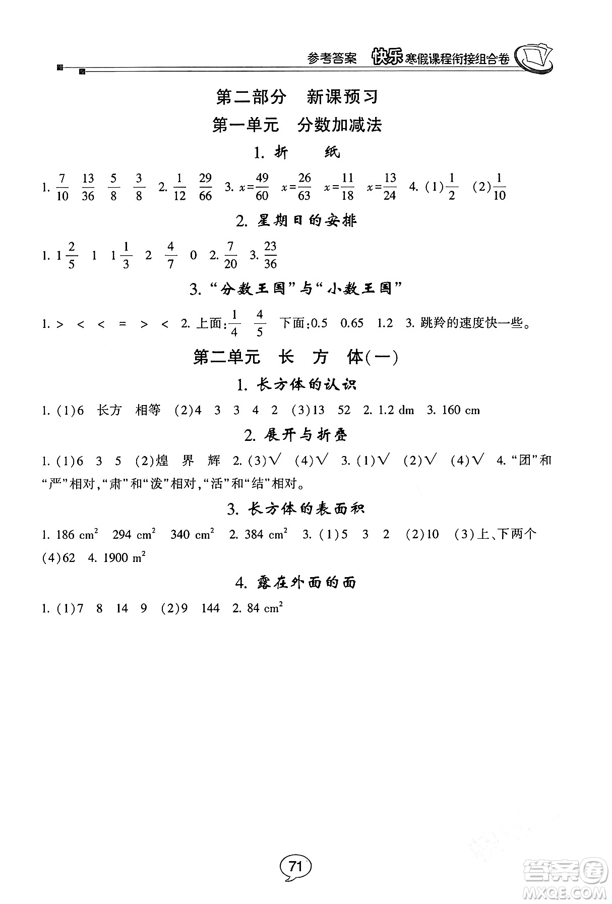 甘肅少年兒童出版社2024快樂寒假課程銜接組合卷五年級數(shù)學北師大版答案