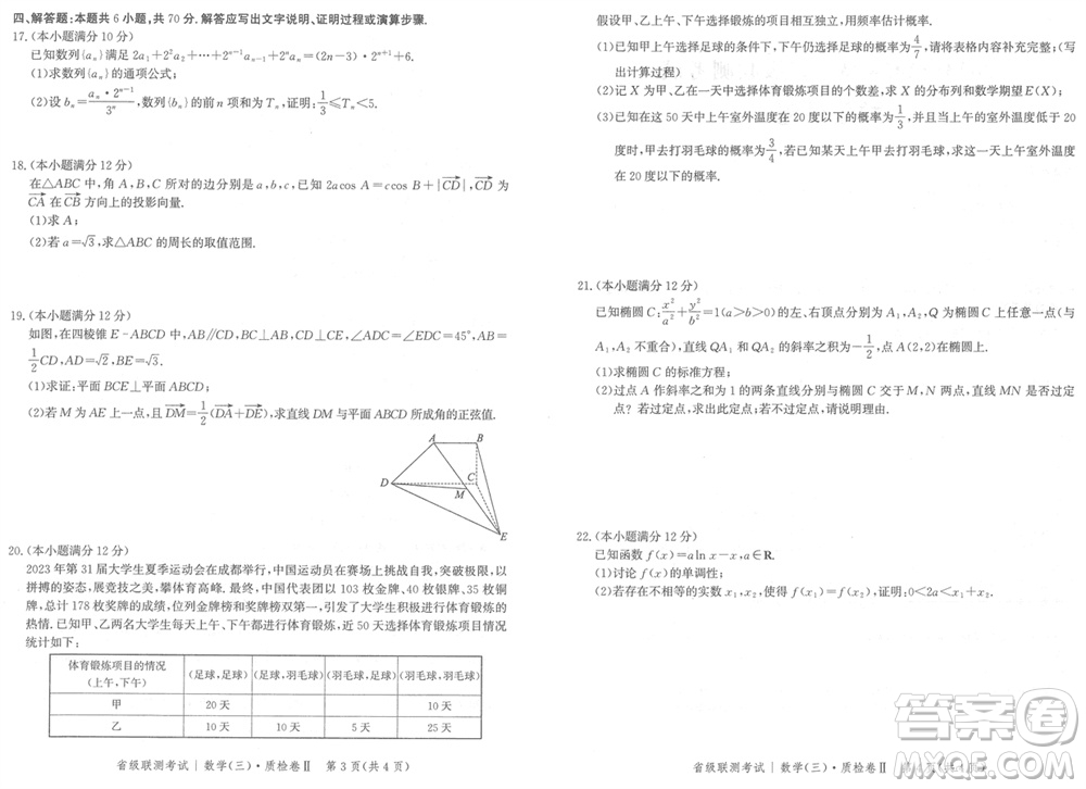 石家莊市2024屆高三上學(xué)期1月份省級(jí)聯(lián)測(cè)考試數(shù)學(xué)參考答案