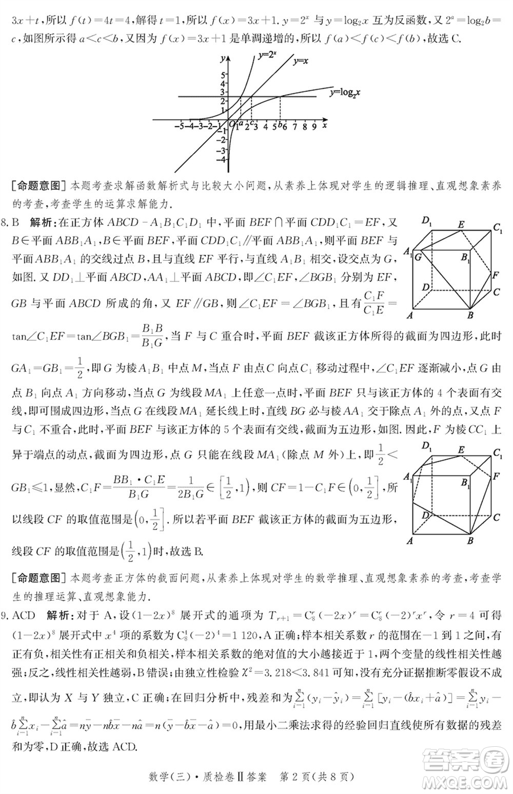 石家莊市2024屆高三上學(xué)期1月份省級(jí)聯(lián)測(cè)考試數(shù)學(xué)參考答案