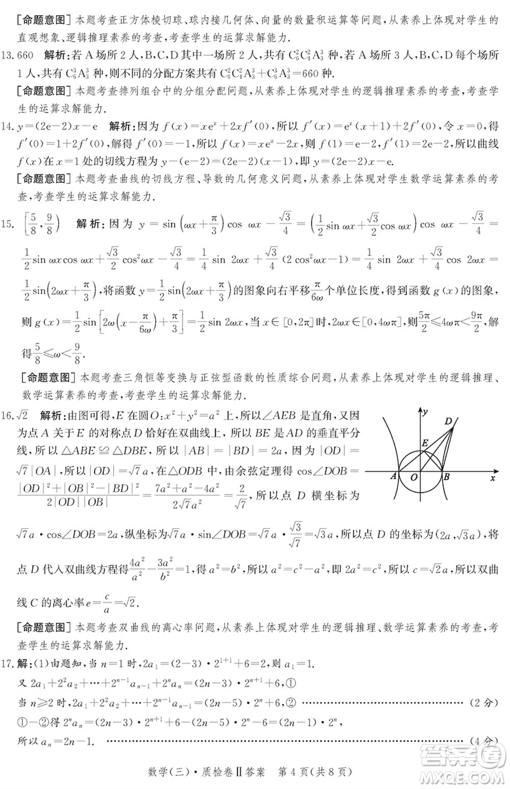 石家莊市2024屆高三上學(xué)期1月份省級(jí)聯(lián)測(cè)考試數(shù)學(xué)參考答案