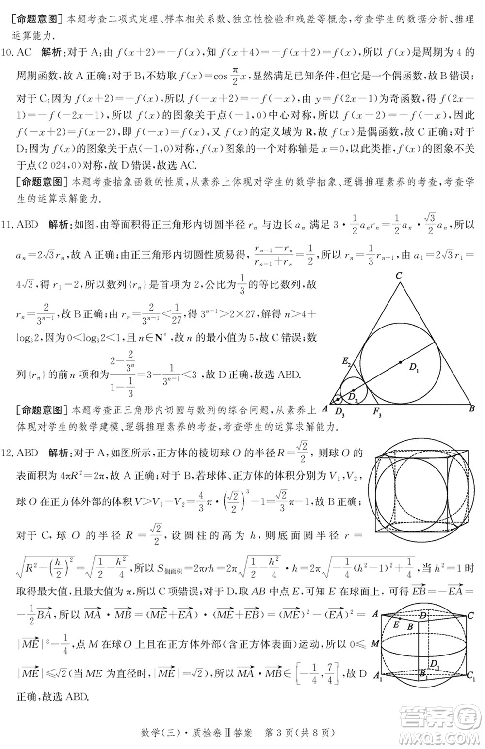 石家莊市2024屆高三上學(xué)期1月份省級(jí)聯(lián)測(cè)考試數(shù)學(xué)參考答案