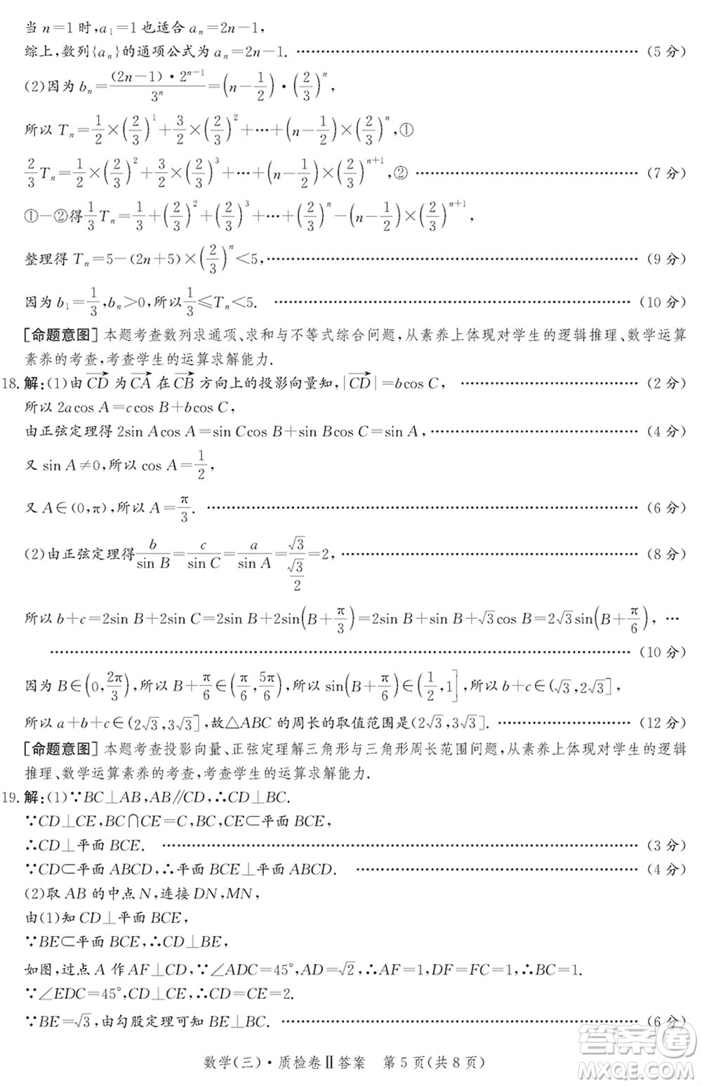 石家莊市2024屆高三上學(xué)期1月份省級(jí)聯(lián)測(cè)考試數(shù)學(xué)參考答案