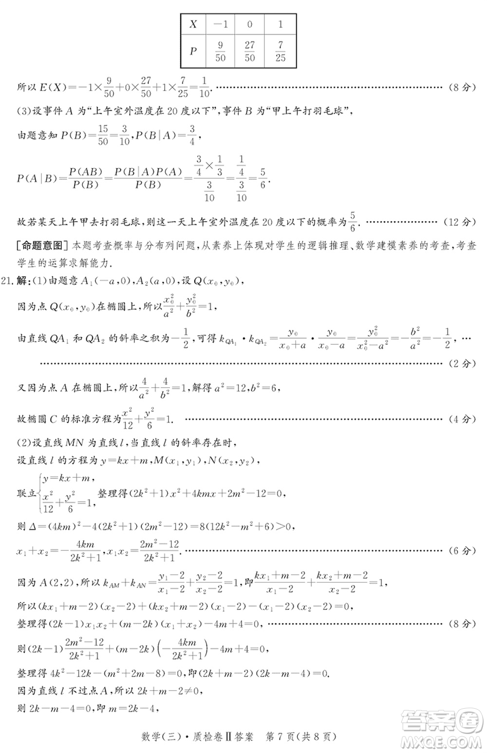 石家莊市2024屆高三上學(xué)期1月份省級(jí)聯(lián)測(cè)考試數(shù)學(xué)參考答案