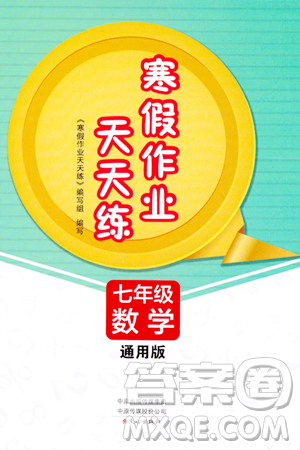 文心出版社2024年寒假作業(yè)天天練七年級數(shù)學(xué)北師大版答案