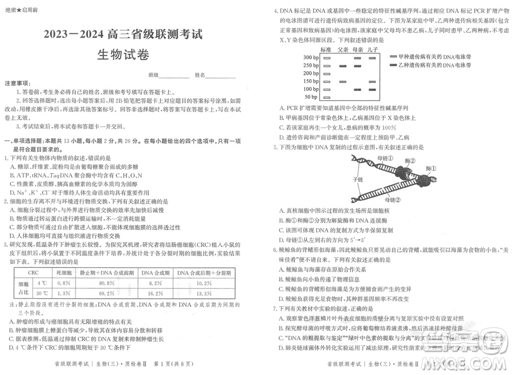 石家莊市2024屆高三上學(xué)期1月份省級聯(lián)測考試生物參考答案