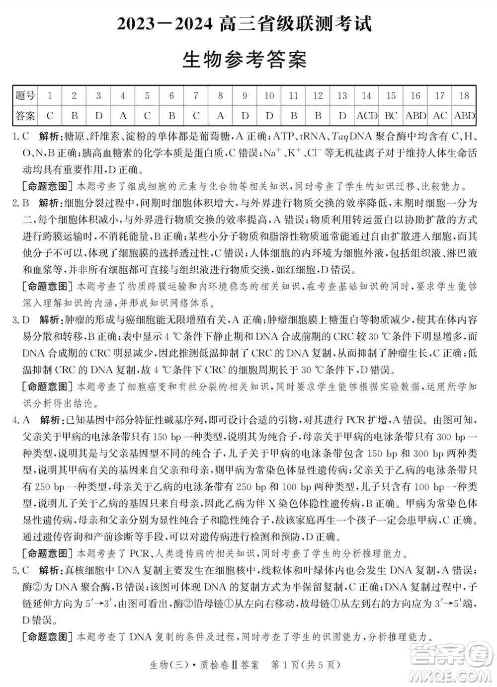 石家莊市2024屆高三上學(xué)期1月份省級聯(lián)測考試生物參考答案