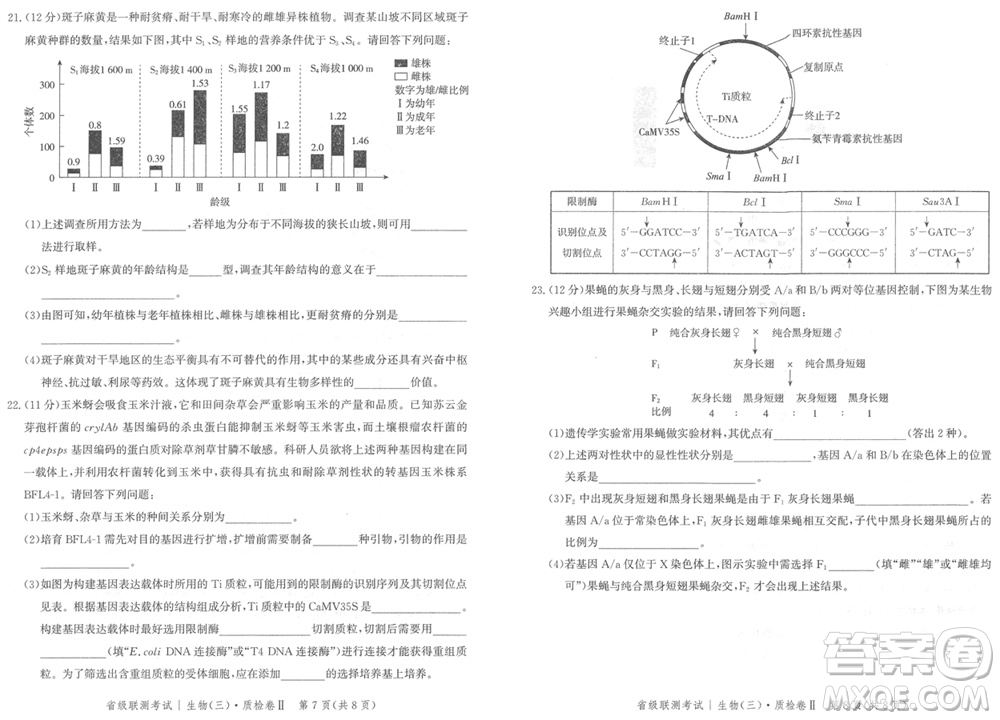 石家莊市2024屆高三上學(xué)期1月份省級聯(lián)測考試生物參考答案