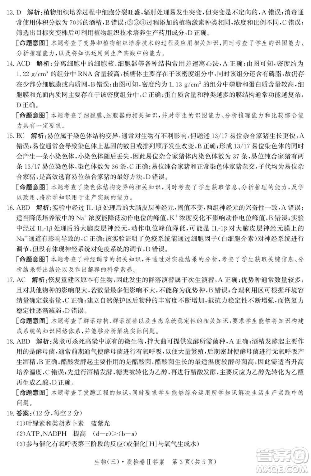 石家莊市2024屆高三上學(xué)期1月份省級聯(lián)測考試生物參考答案