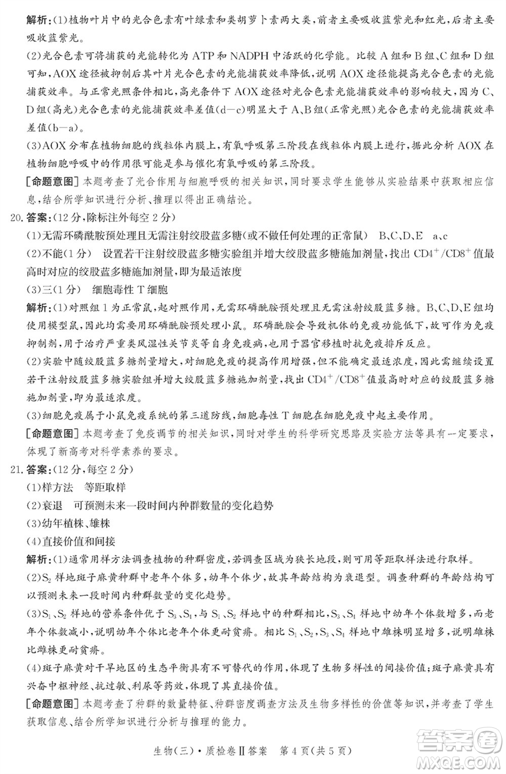 石家莊市2024屆高三上學(xué)期1月份省級聯(lián)測考試生物參考答案