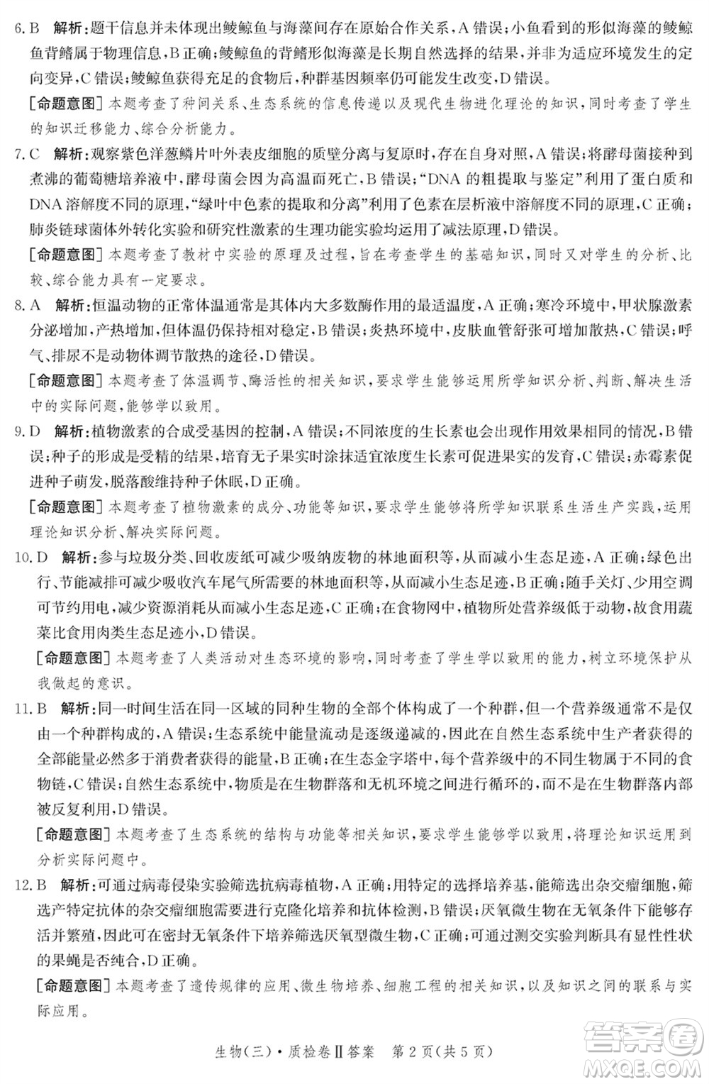 石家莊市2024屆高三上學(xué)期1月份省級聯(lián)測考試生物參考答案