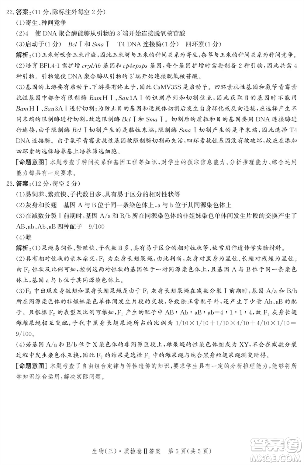 石家莊市2024屆高三上學(xué)期1月份省級聯(lián)測考試生物參考答案