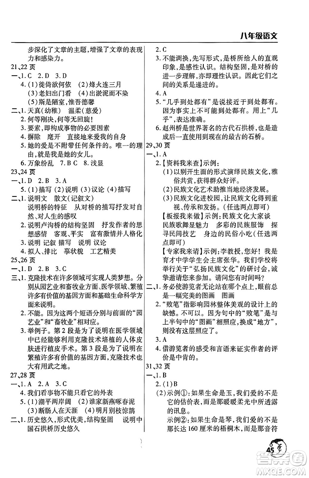 文心出版社2024年寒假作業(yè)天天練八年級語文人教版答案