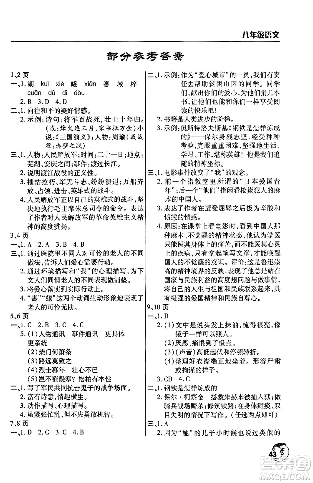 文心出版社2024年寒假作業(yè)天天練八年級語文人教版答案