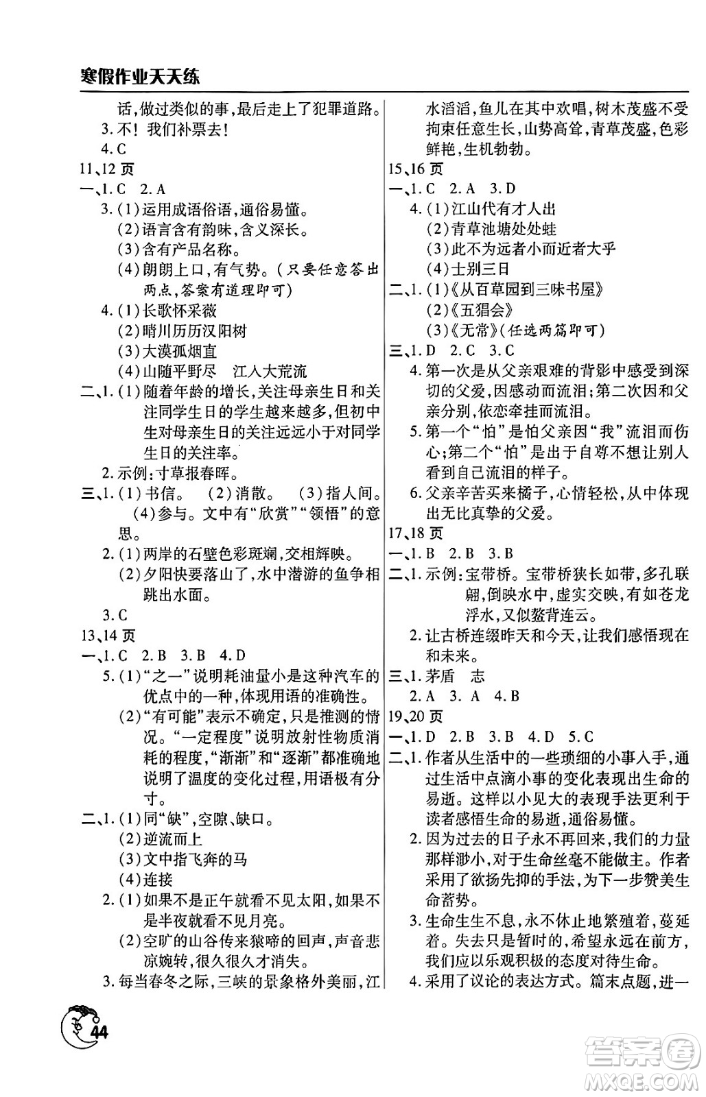 文心出版社2024年寒假作業(yè)天天練八年級語文人教版答案