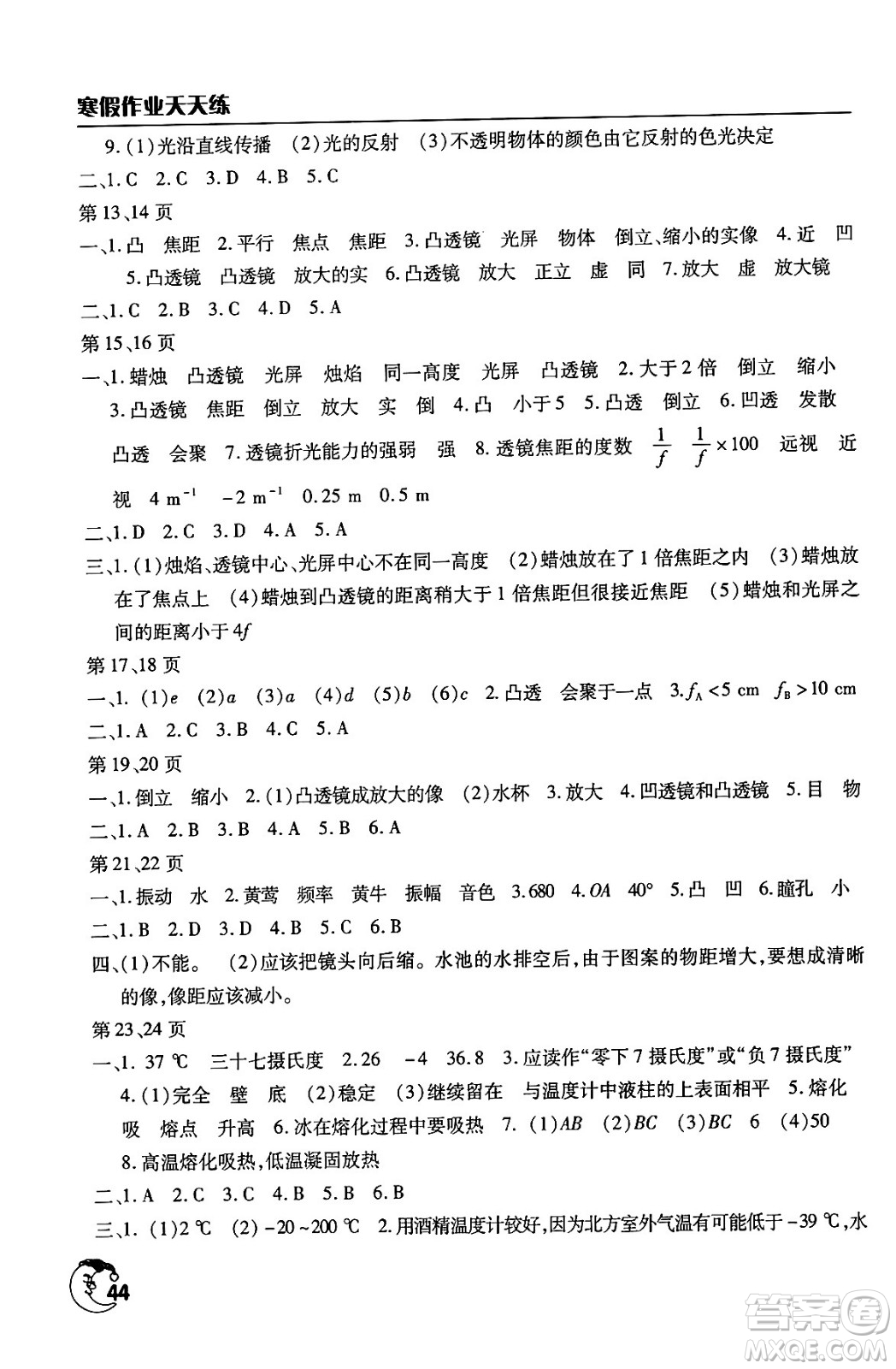 文心出版社2024年寒假作業(yè)天天練八年級物理通用版答案