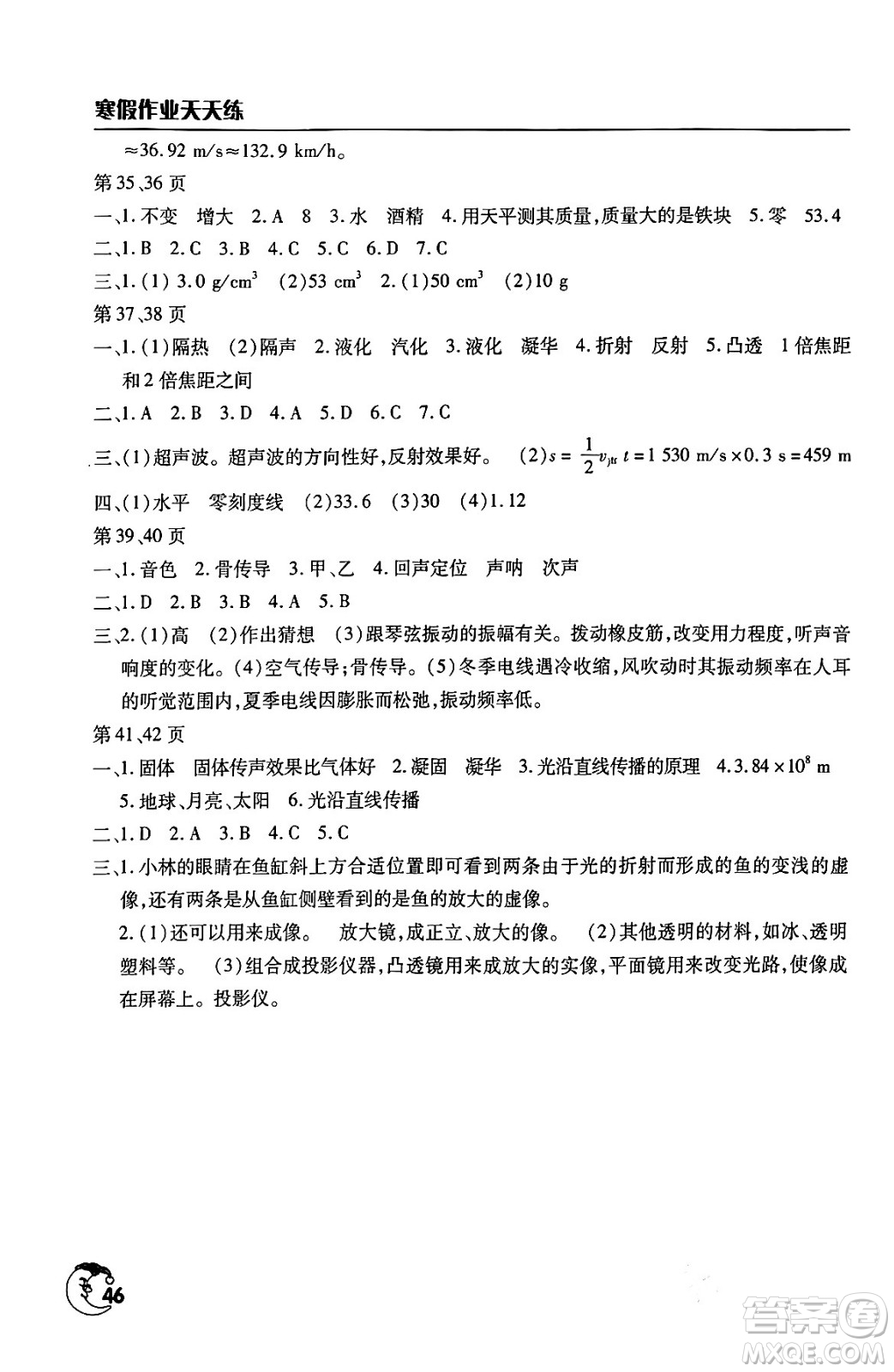 文心出版社2024年寒假作業(yè)天天練八年級物理通用版答案