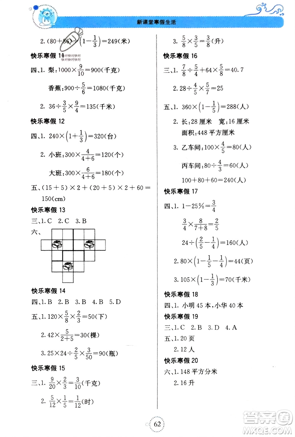 北京教育出版社2024新課堂寒假生活六年級數(shù)學蘇教版參考答案