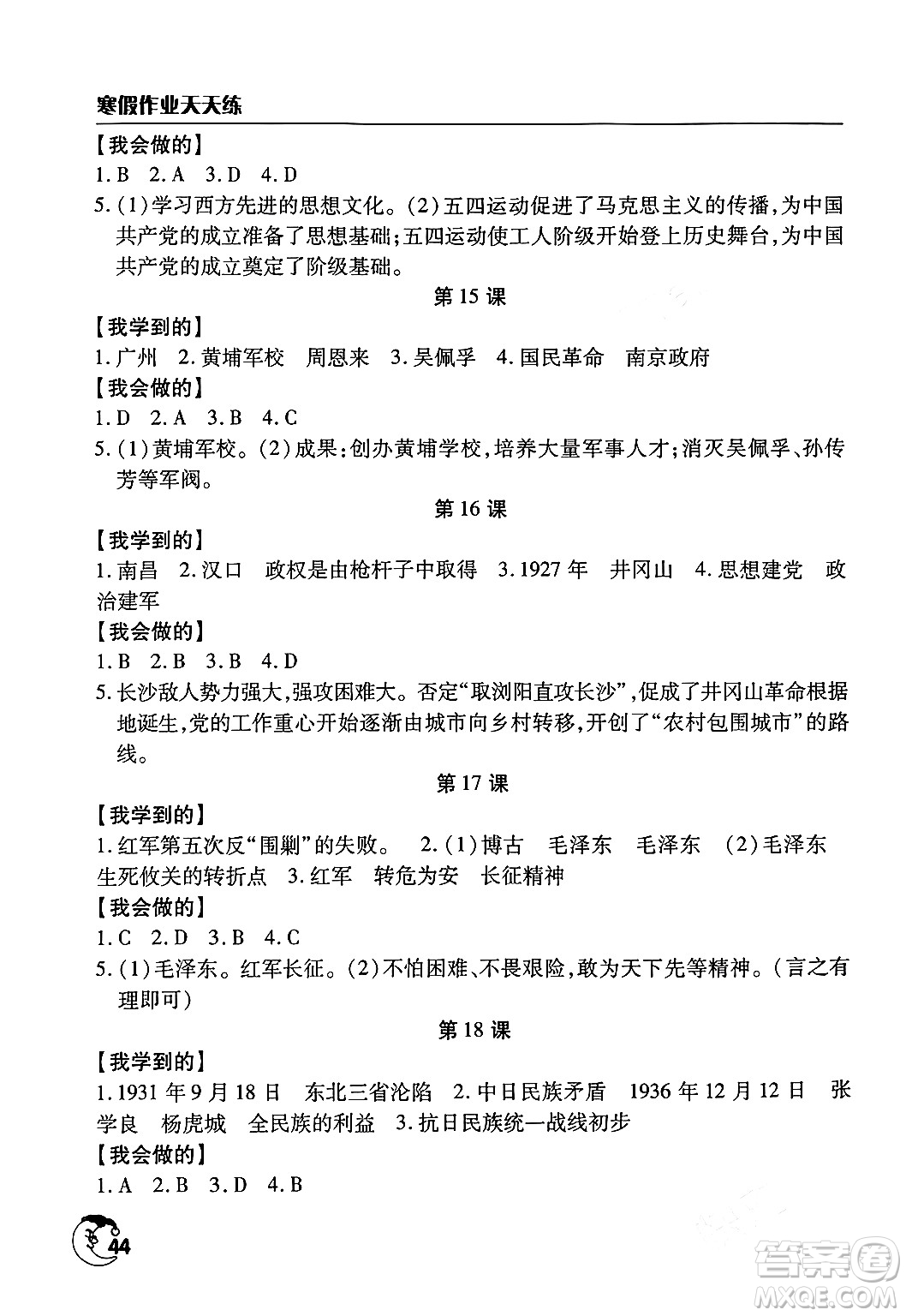 文心出版社2024年寒假作業(yè)天天練八年級歷史通用版答案