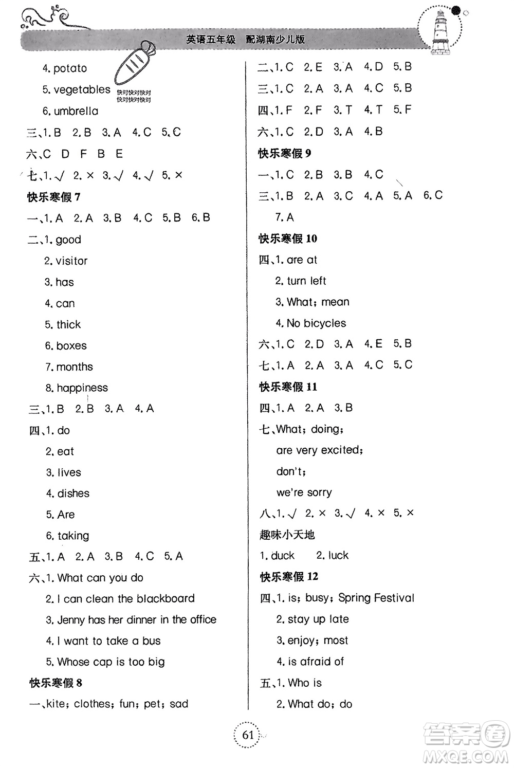 北京教育出版社2024新課堂寒假生活五年級(jí)英語(yǔ)湘少版參考答案
