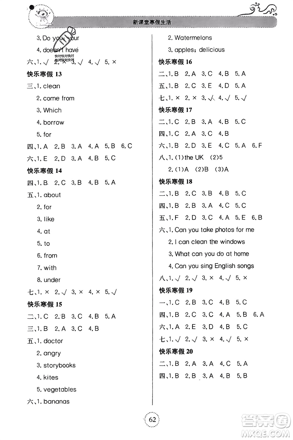 北京教育出版社2024新課堂寒假生活五年級(jí)英語(yǔ)湘少版參考答案