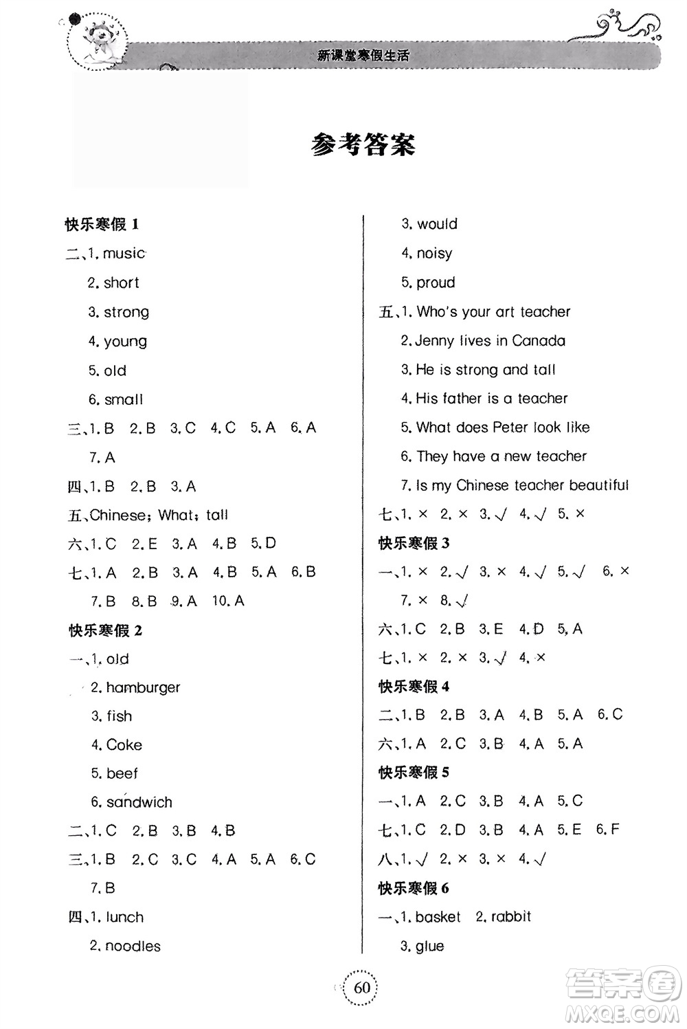 北京教育出版社2024新課堂寒假生活五年級(jí)英語(yǔ)湘少版參考答案