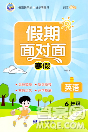 南方出版社2024萬卷圖書假期面對面寒假六年級英語通用版答案