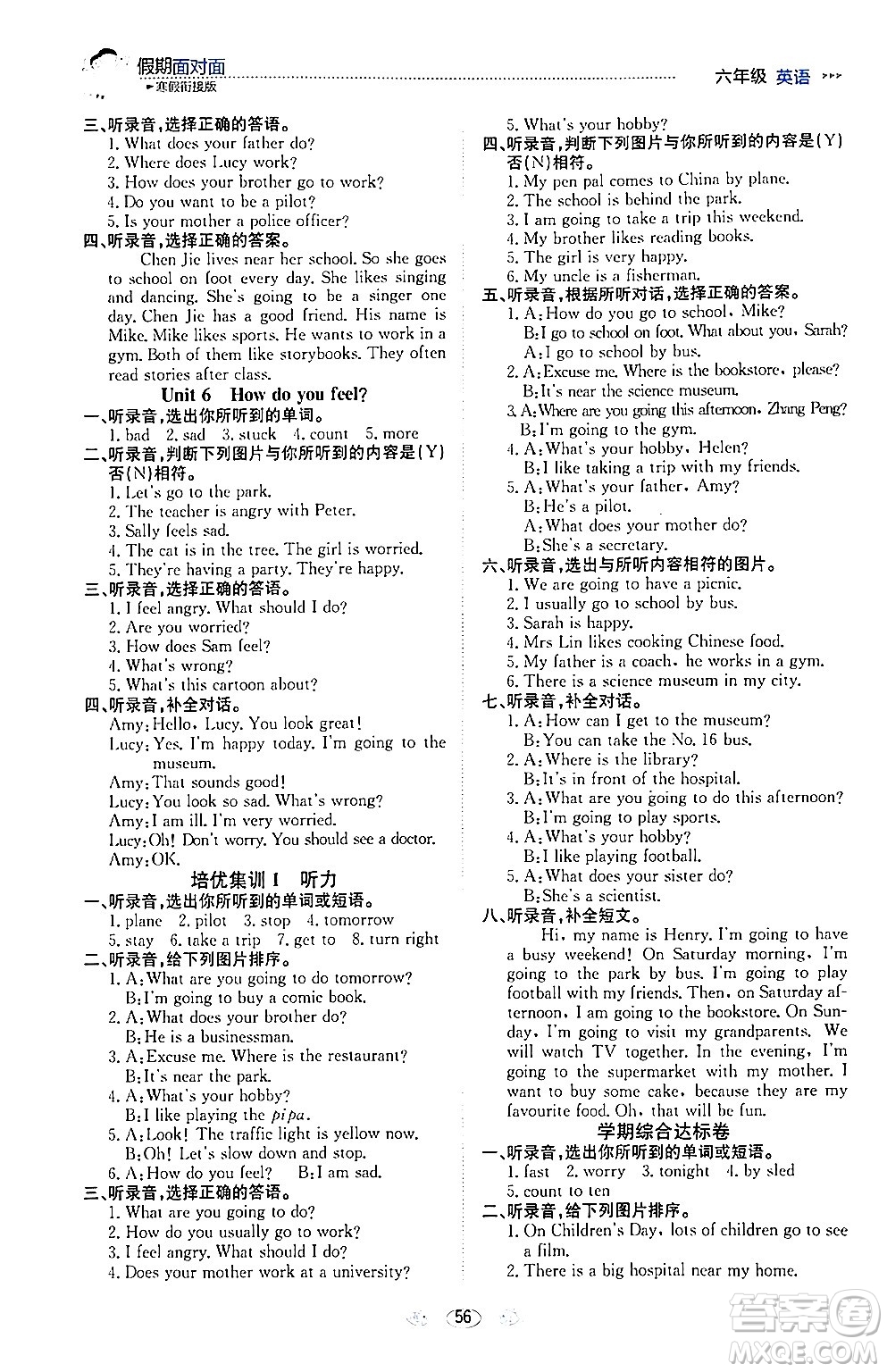 南方出版社2024萬卷圖書假期面對面寒假六年級英語通用版答案