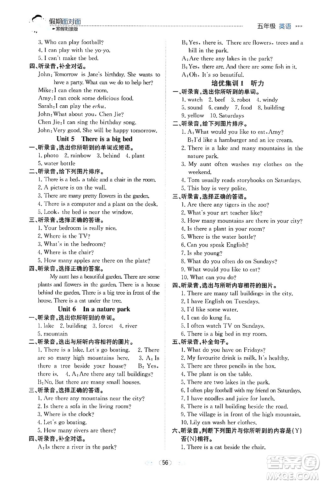 南方出版社2024萬(wàn)卷圖書(shū)假期面對(duì)面寒假五年級(jí)英語(yǔ)通用版答案