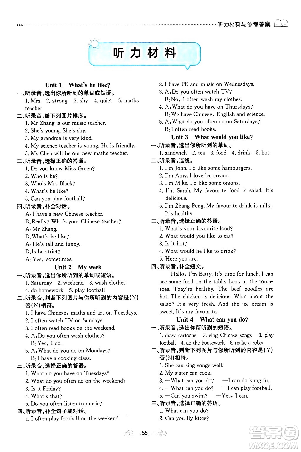南方出版社2024萬(wàn)卷圖書(shū)假期面對(duì)面寒假五年級(jí)英語(yǔ)通用版答案