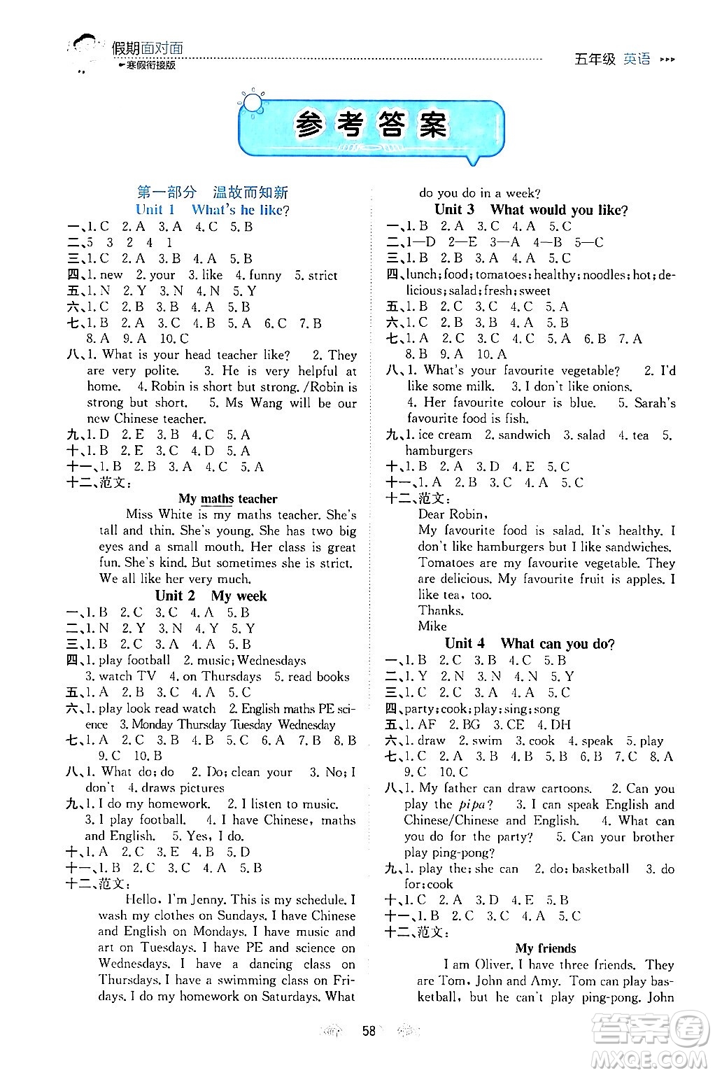 南方出版社2024萬(wàn)卷圖書(shū)假期面對(duì)面寒假五年級(jí)英語(yǔ)通用版答案