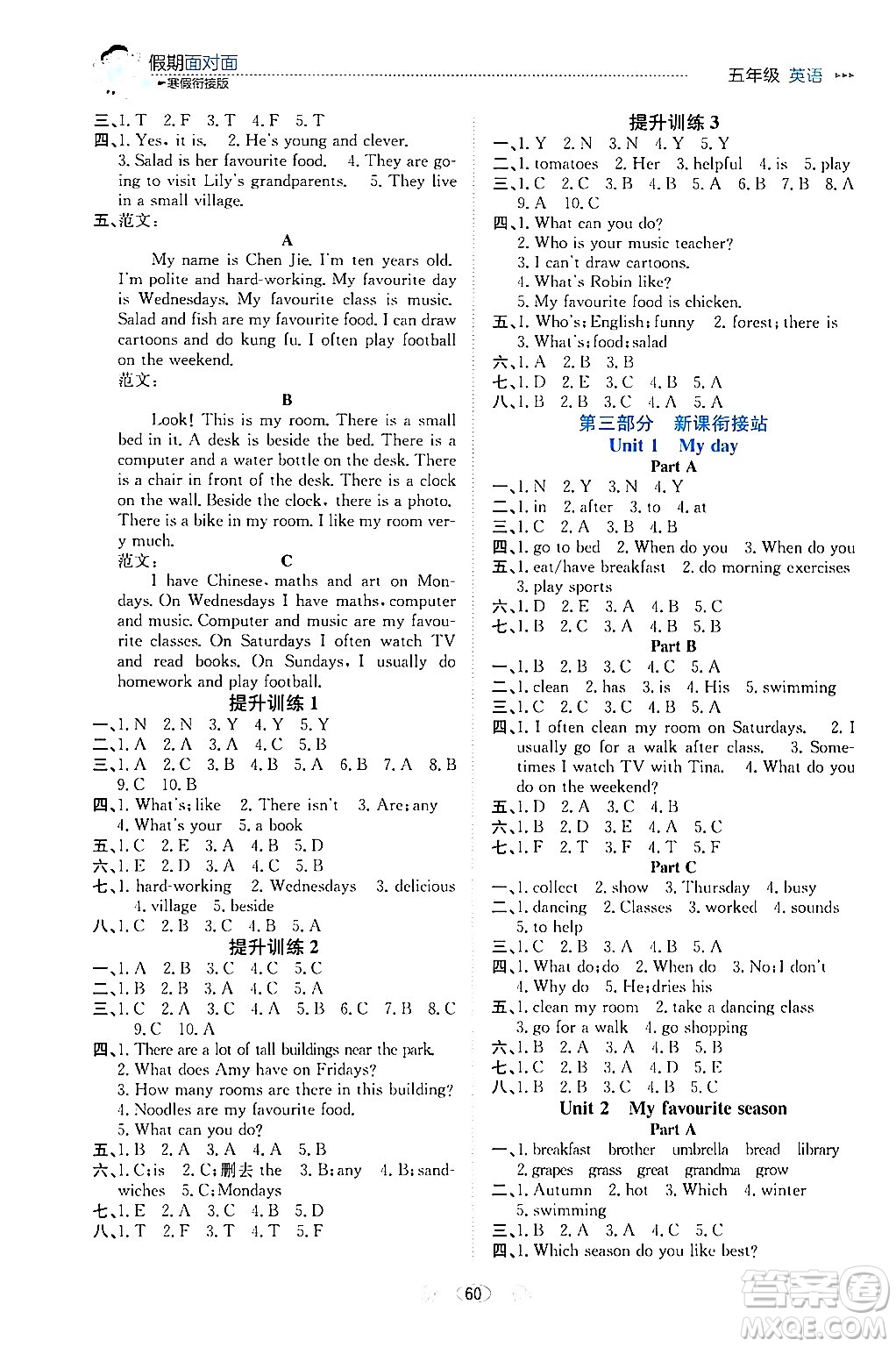 南方出版社2024萬(wàn)卷圖書(shū)假期面對(duì)面寒假五年級(jí)英語(yǔ)通用版答案