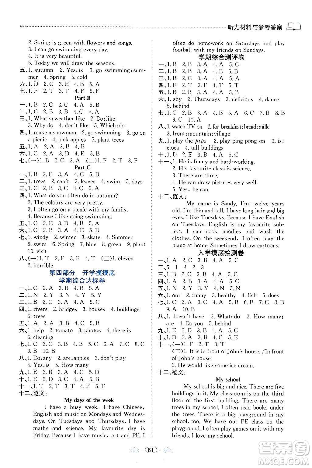 南方出版社2024萬(wàn)卷圖書(shū)假期面對(duì)面寒假五年級(jí)英語(yǔ)通用版答案
