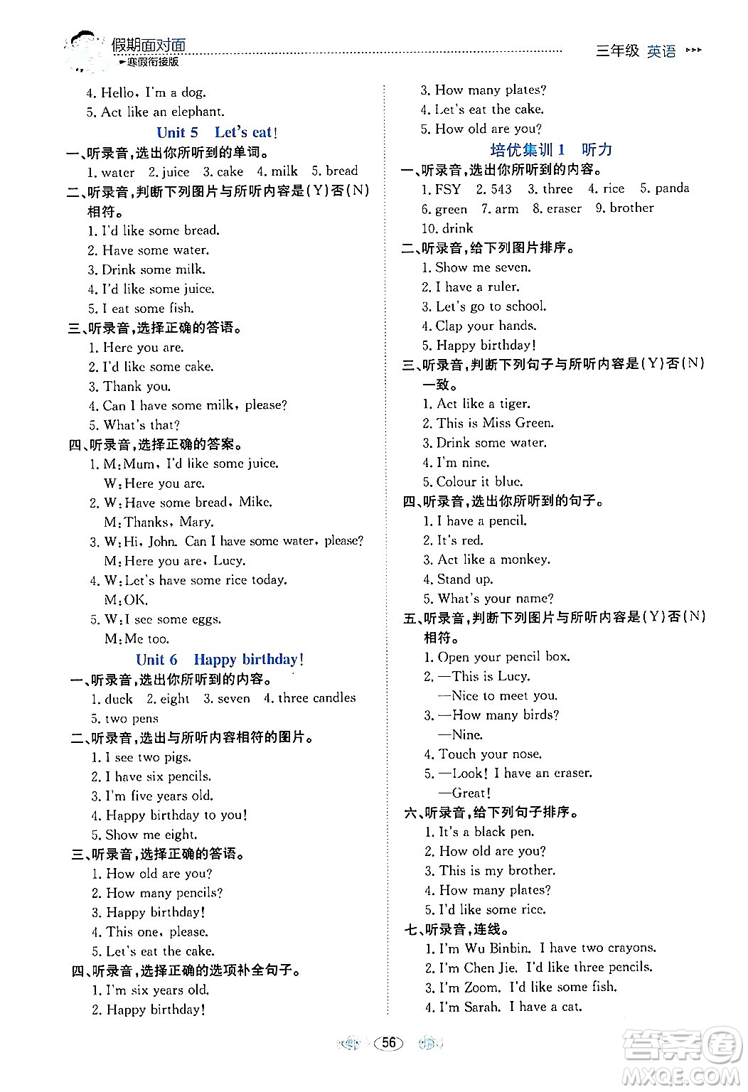 南方出版社2024萬(wàn)卷圖書假期面對(duì)面寒假三年級(jí)英語(yǔ)通用版答案