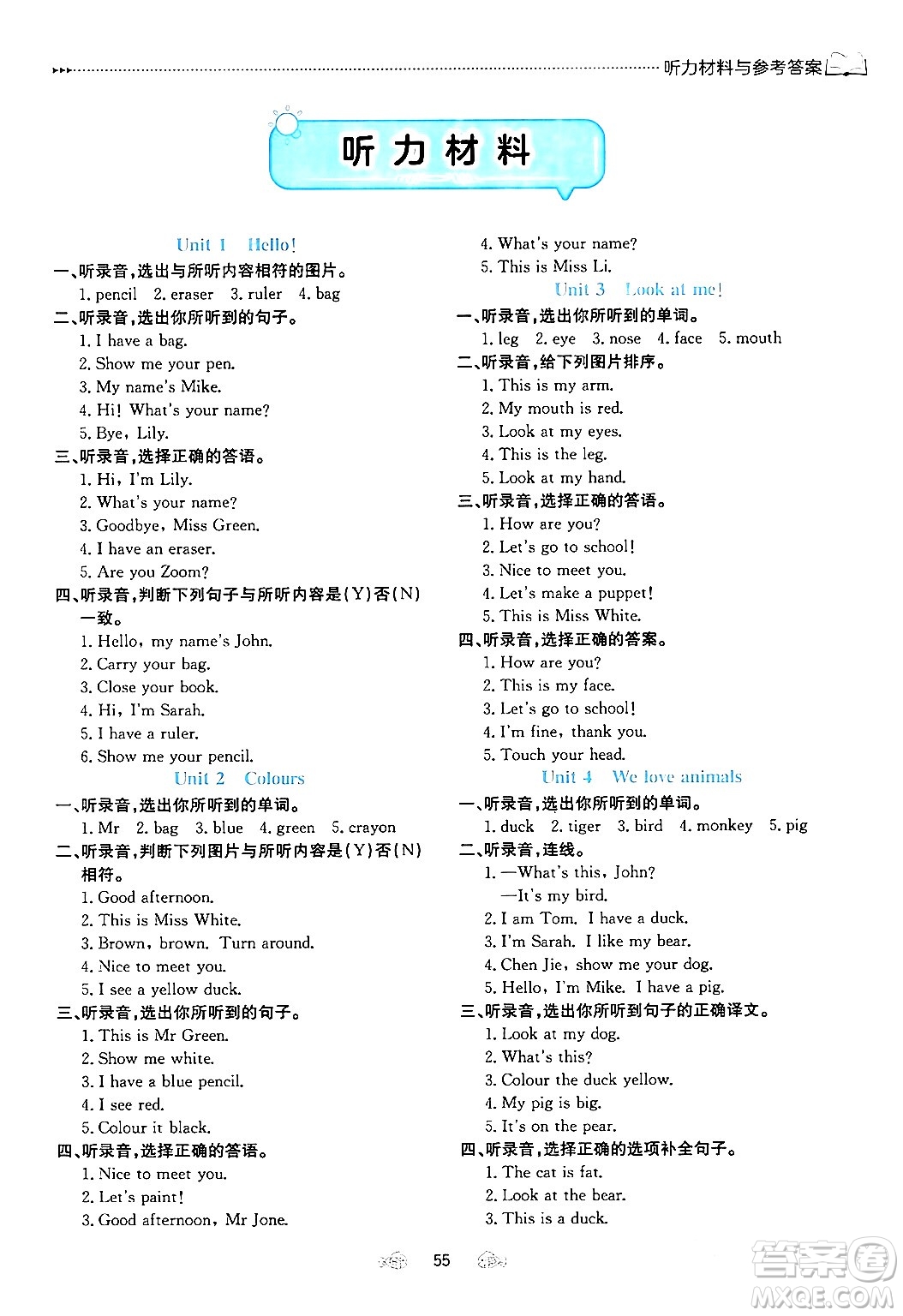 南方出版社2024萬(wàn)卷圖書假期面對(duì)面寒假三年級(jí)英語(yǔ)通用版答案