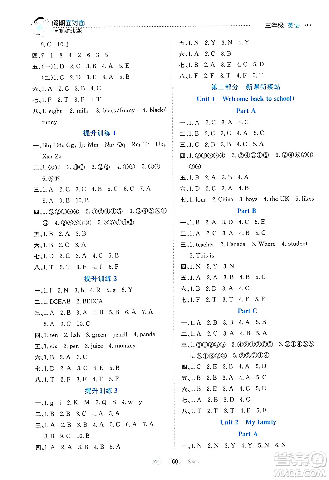 南方出版社2024萬(wàn)卷圖書假期面對(duì)面寒假三年級(jí)英語(yǔ)通用版答案