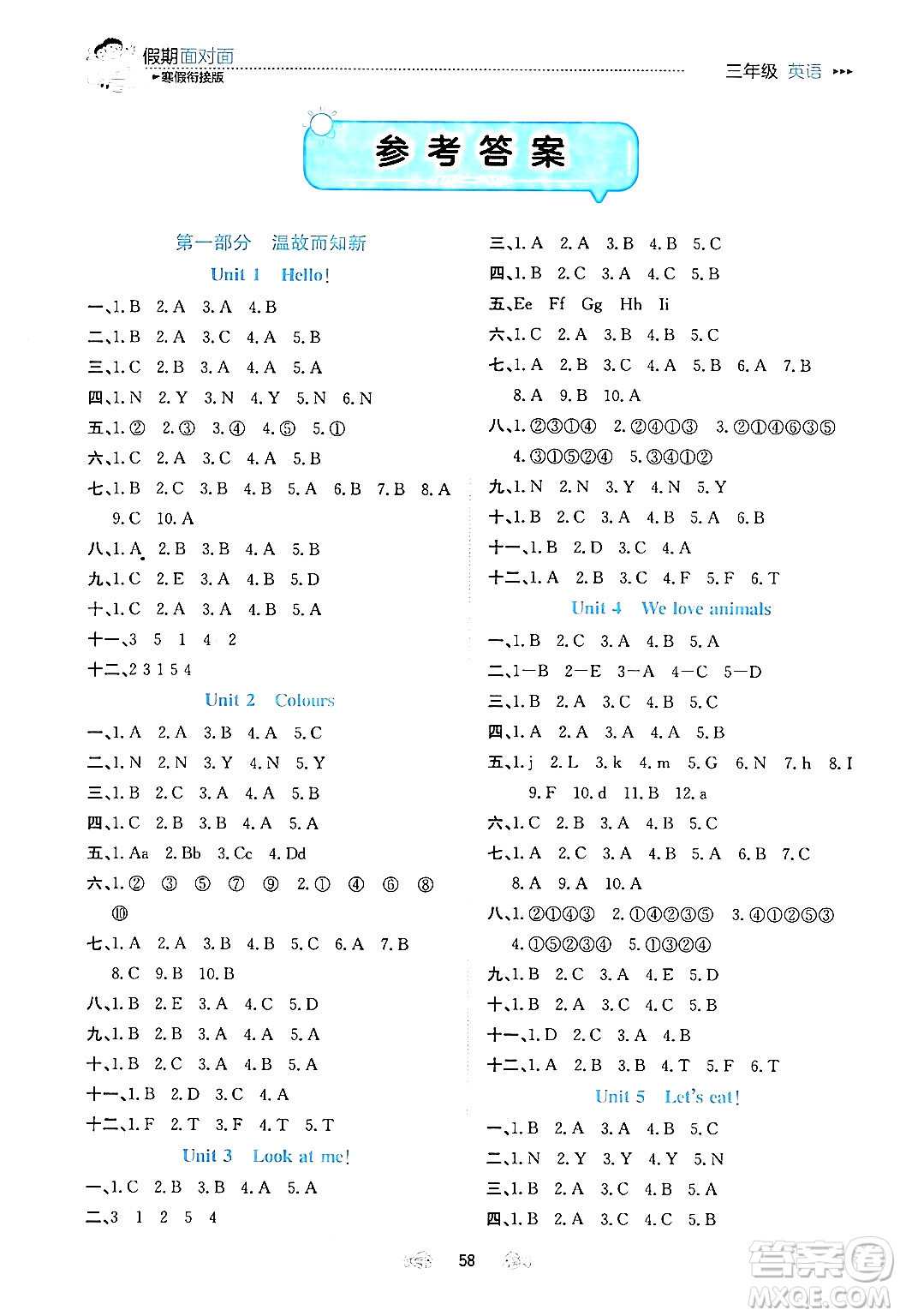 南方出版社2024萬(wàn)卷圖書假期面對(duì)面寒假三年級(jí)英語(yǔ)通用版答案