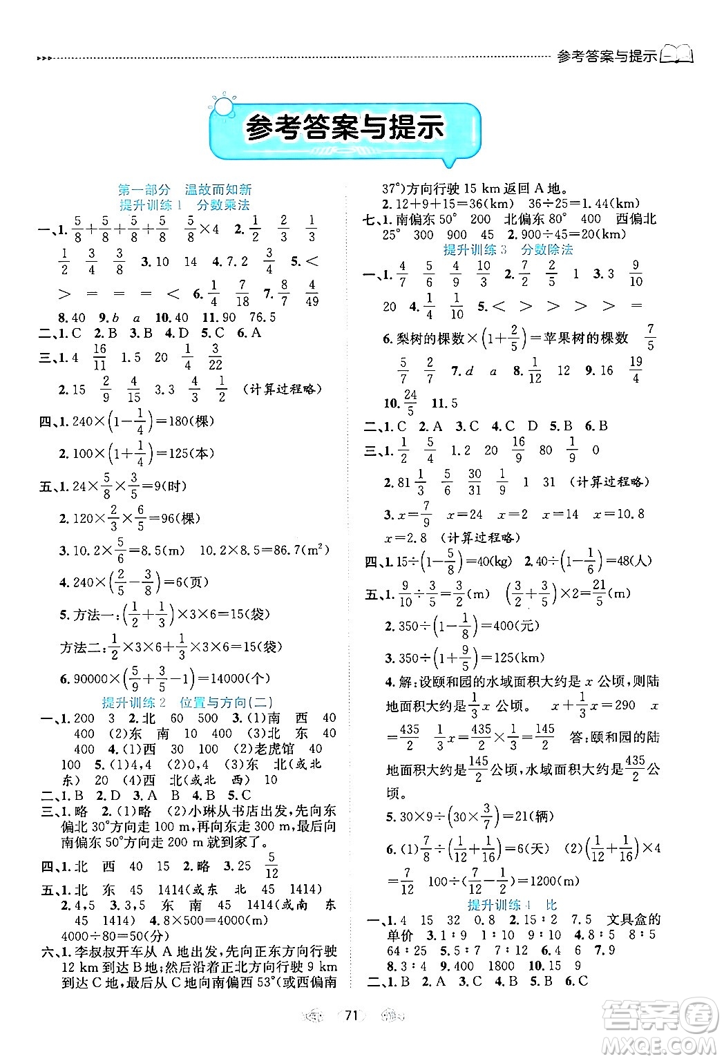 南方出版社2024萬卷圖書假期面對面寒假六年級數(shù)學(xué)通用版答案