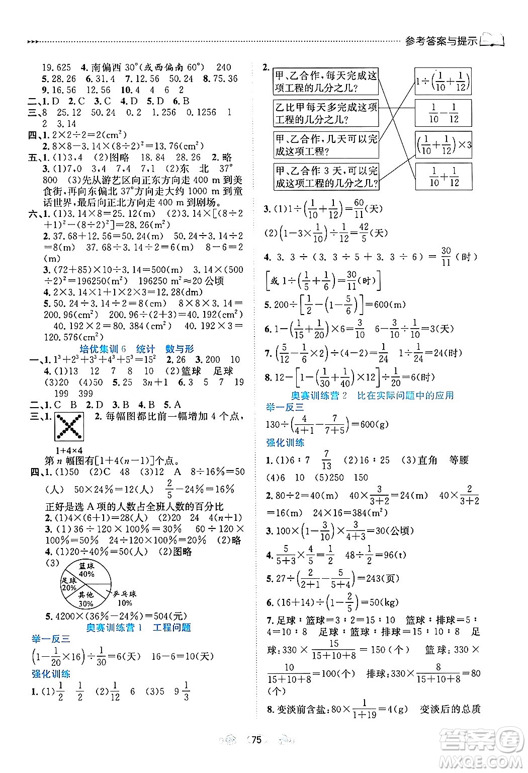 南方出版社2024萬卷圖書假期面對面寒假六年級數(shù)學(xué)通用版答案