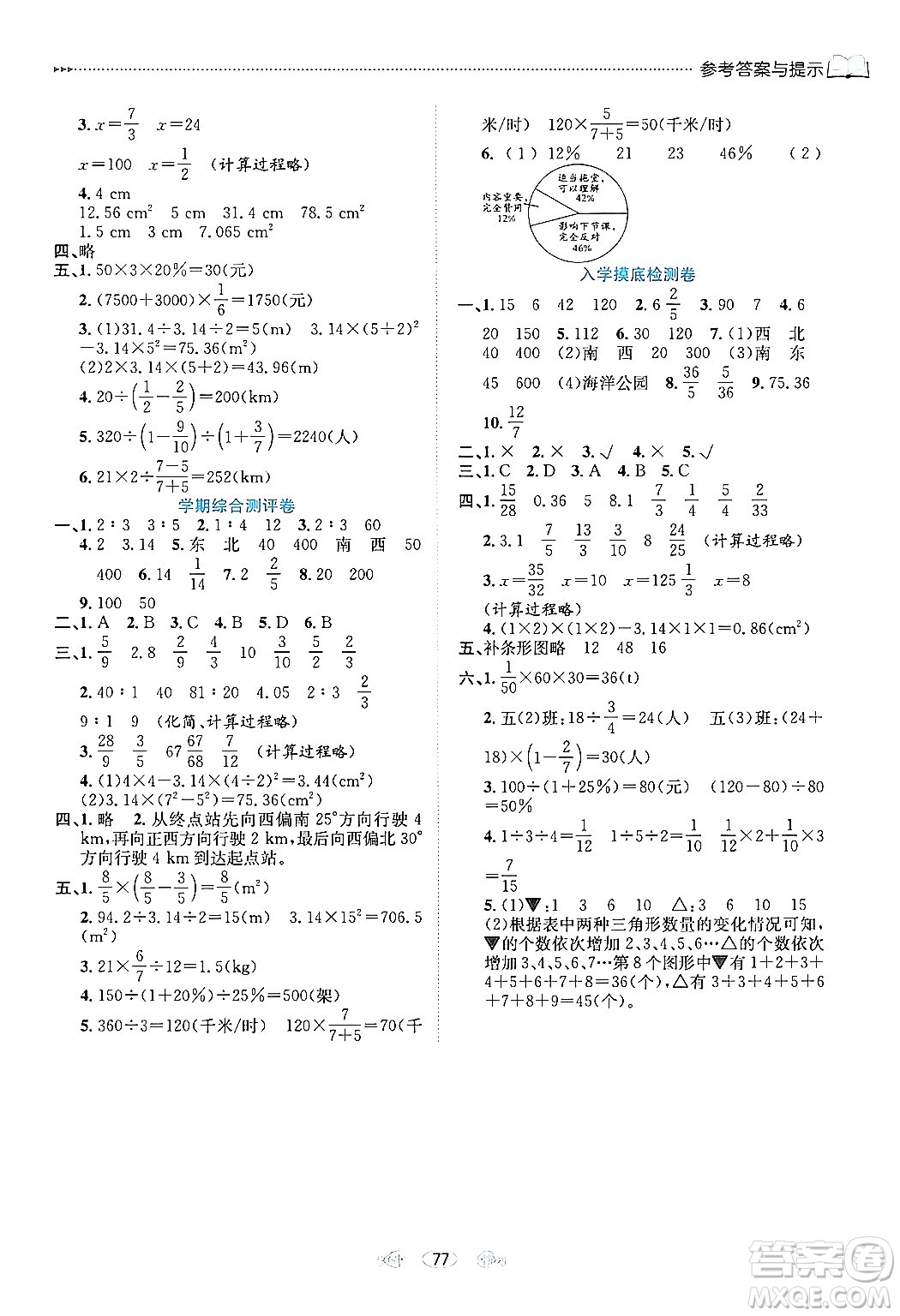 南方出版社2024萬卷圖書假期面對面寒假六年級數(shù)學(xué)通用版答案
