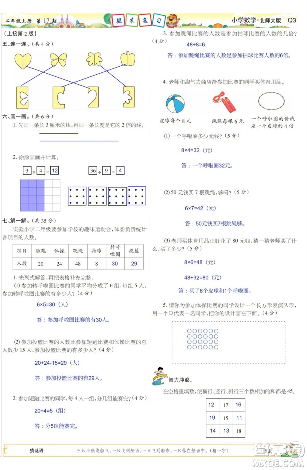 2023年秋少年智力開發(fā)報(bào)二年級(jí)數(shù)學(xué)上冊(cè)北師大版第17-20期答案