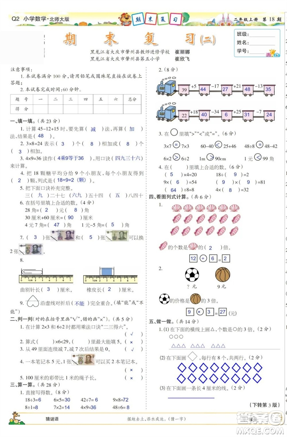 2023年秋少年智力開發(fā)報(bào)二年級(jí)數(shù)學(xué)上冊(cè)北師大版第17-20期答案