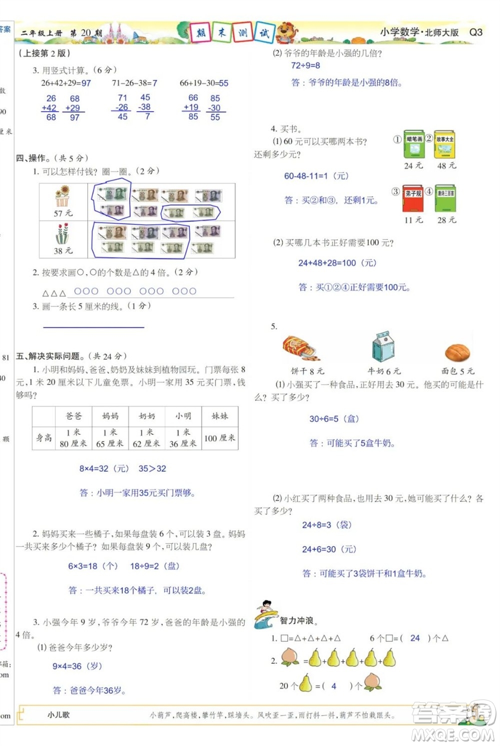 2023年秋少年智力開發(fā)報(bào)二年級(jí)數(shù)學(xué)上冊(cè)北師大版第17-20期答案