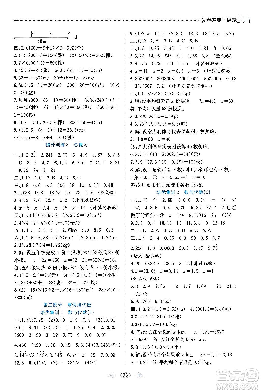 南方出版社2024萬卷圖書假期面對(duì)面寒假五年級(jí)數(shù)學(xué)通用版答案